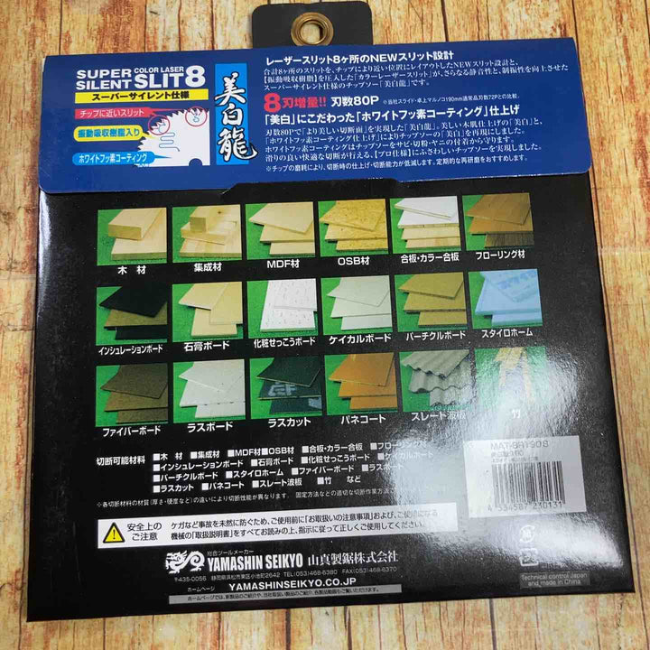 山真製鋸（YAMASHIN）MAT-BR-190S 美白龍 80P×11枚セット【川崎店】