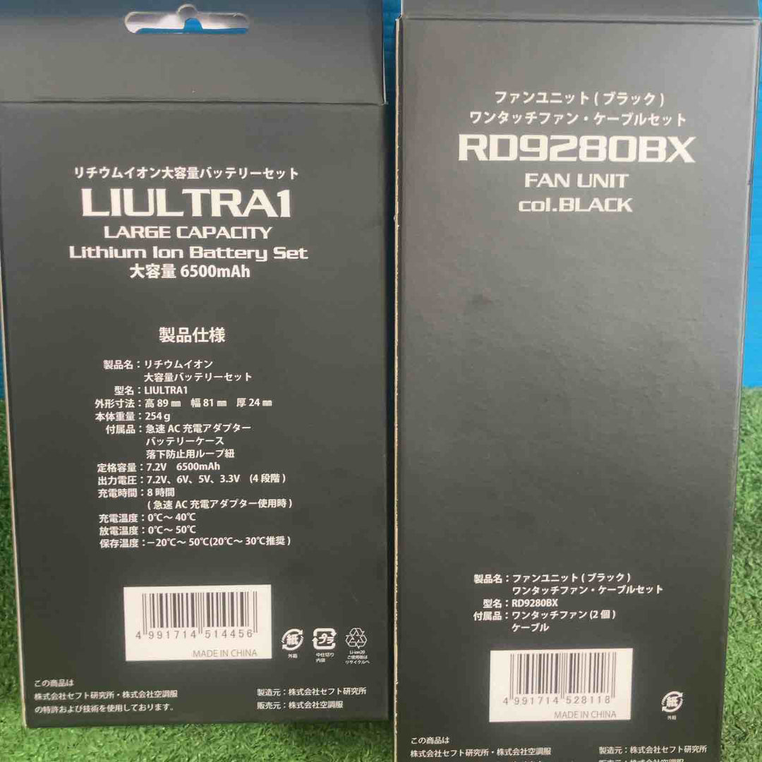 【未使用品(店頭展示品)】空調服 ファンバッテリーセット LIULTRA1 RD9280BX【岩槻店】