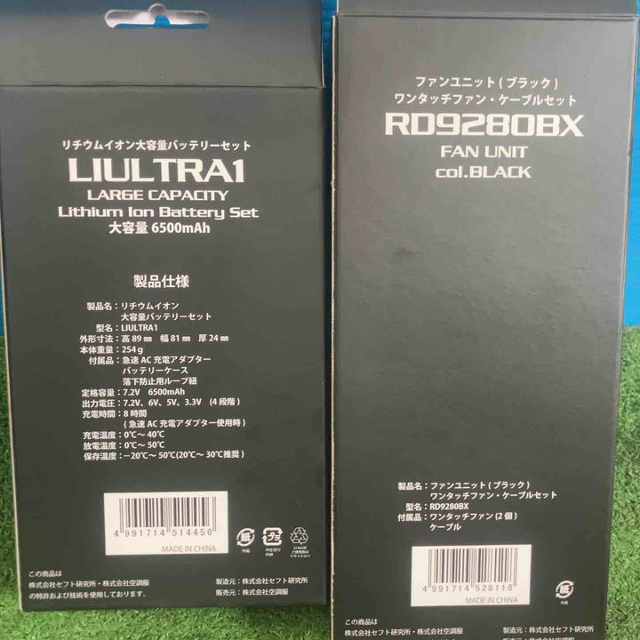 【未使用品(店頭展示品)】空調服 ファンバッテリーセット LIULTRA1 RD9280BX【岩槻店】