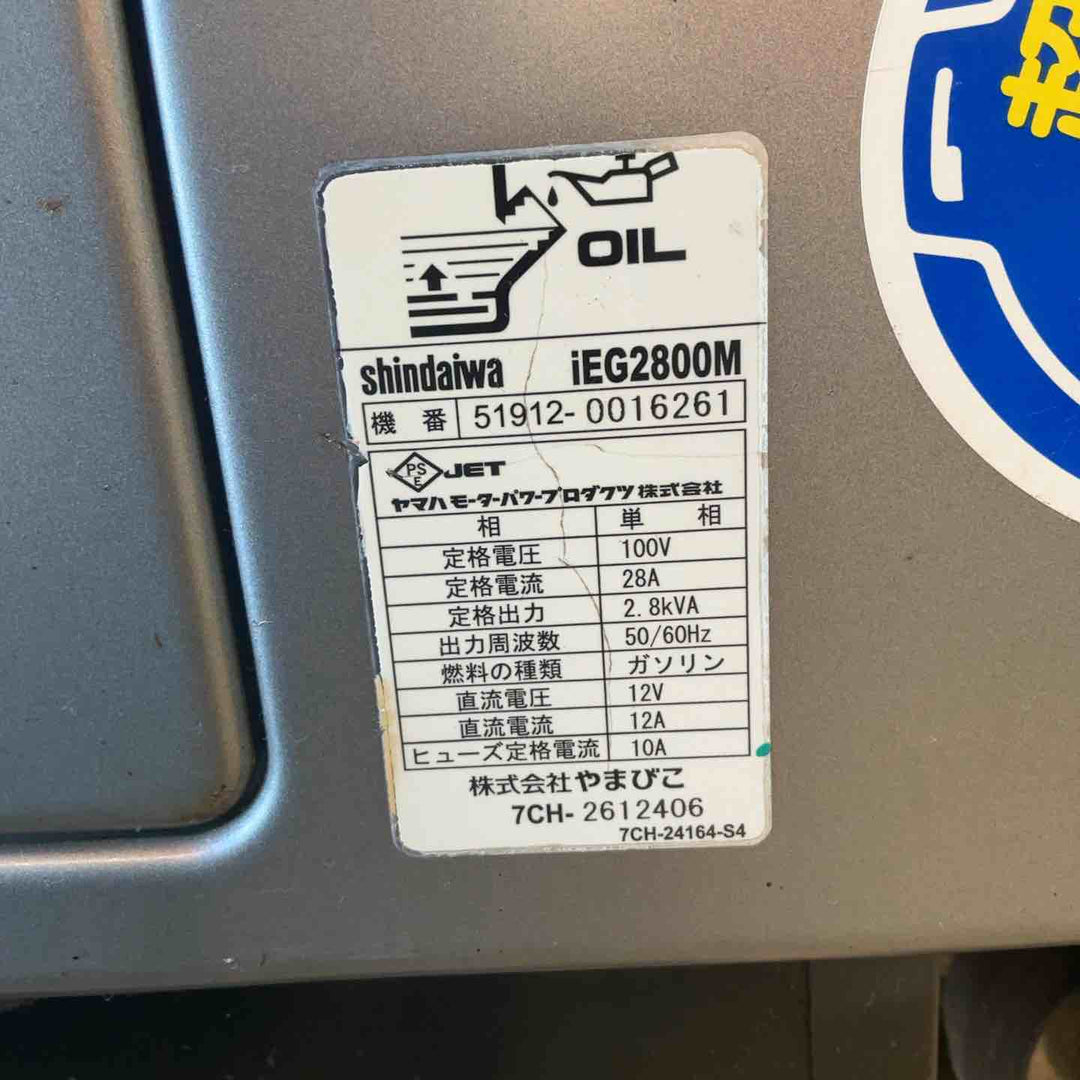 【店頭受取り限定】★新ダイワ(Shindaiwa) インバーター発電機 IEG2800M【草加店】