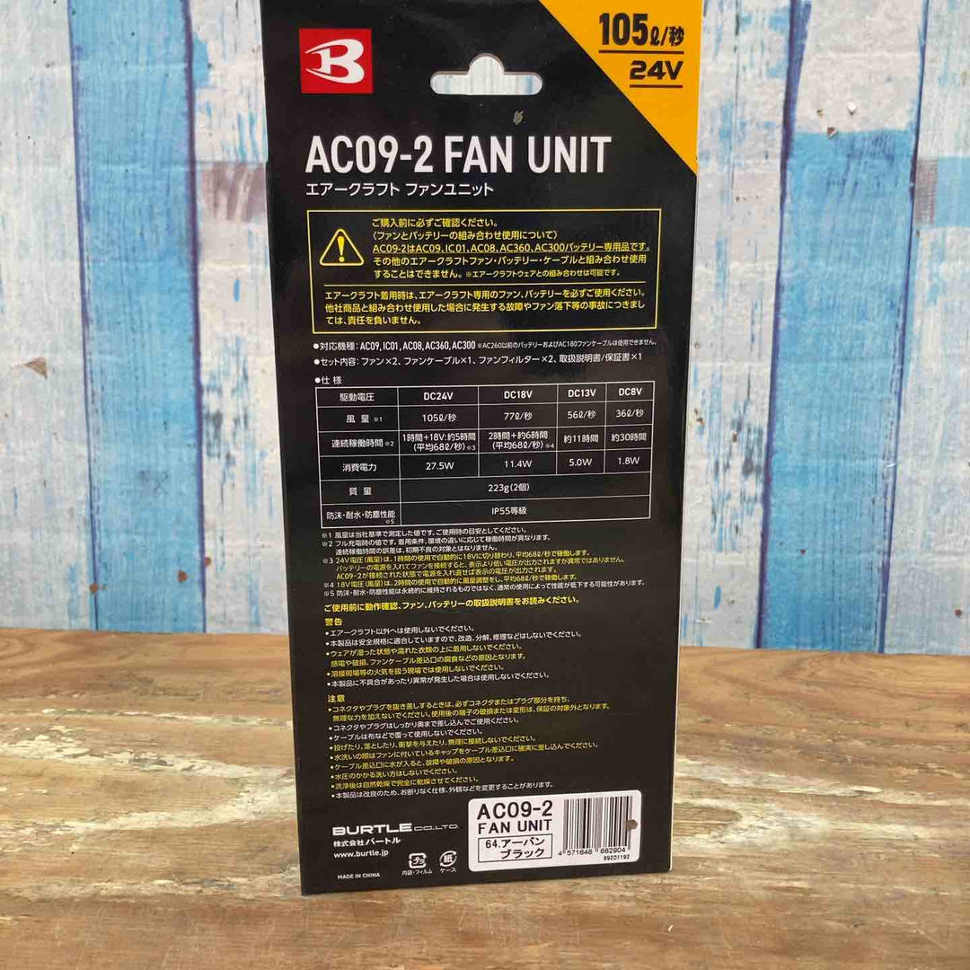 【未使用品】バートル 空調服バッテリーファンユニット AC09/AC09-2 エアークラフト マットブラック【柏店】