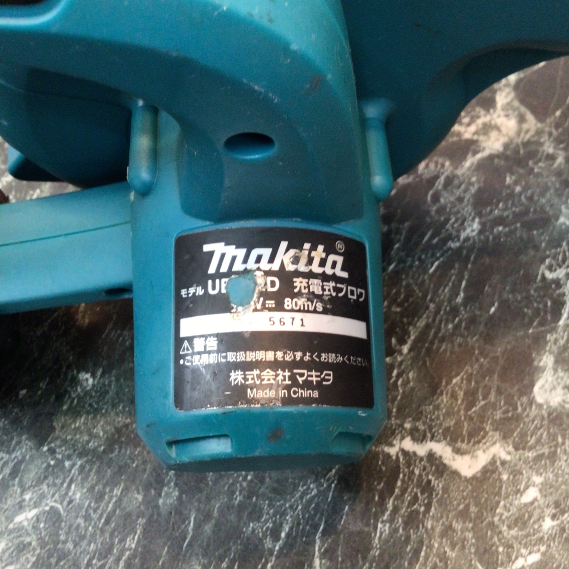 ☆マキタ(makita) コードレスブロワ UB185DRF【八潮店】 – アクト