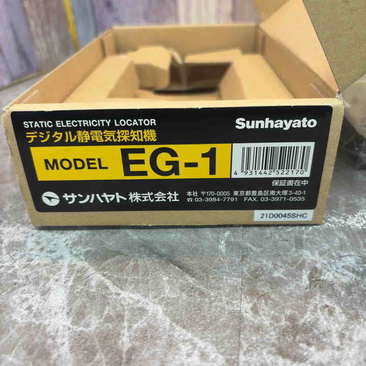 ◇サンハヤト デジタル静電気探知機 MODEL EG-1【八潮店】