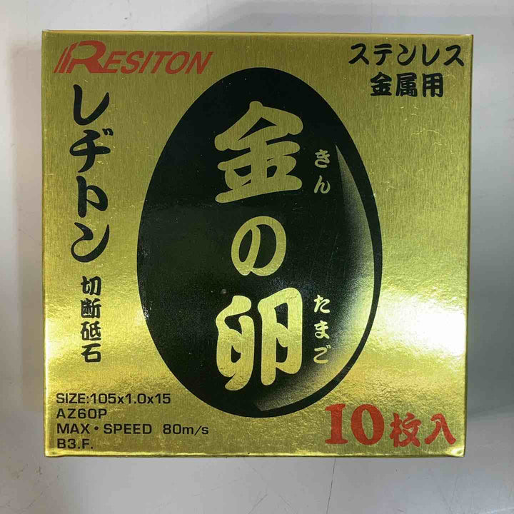 ◇レヂトン(RESITON) 金の卵 感謝箱 105x1.0 10枚入りｘ5ケース+5枚【戸田店】