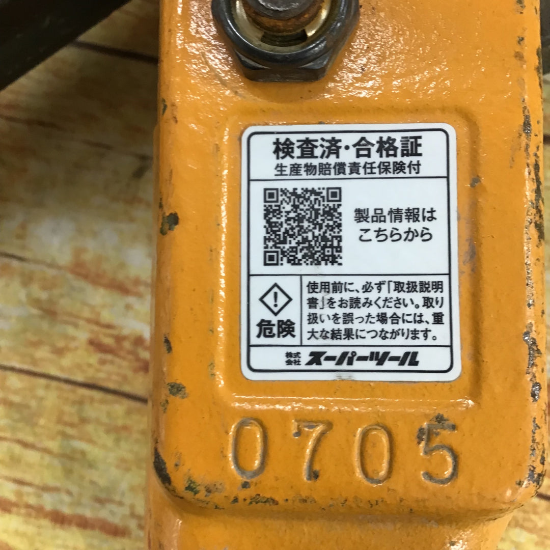 SUPERTOOL　スーパーロックフック 容量：3ton 全長：339mm SLH3N【川崎店】