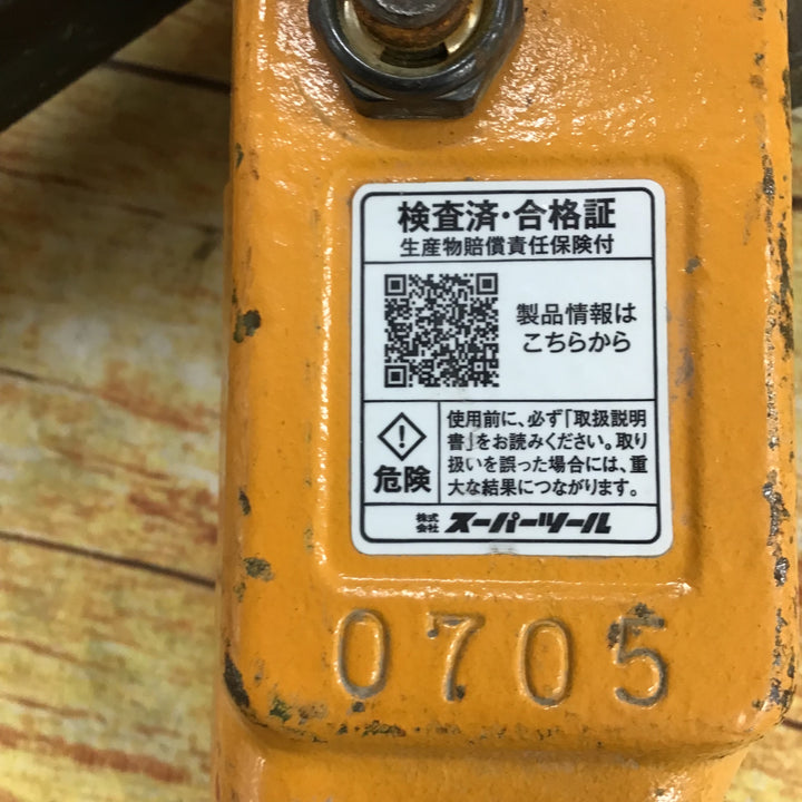 SUPERTOOL　スーパーロックフック 容量：3ton 全長：339mm SLH3N【川崎店】