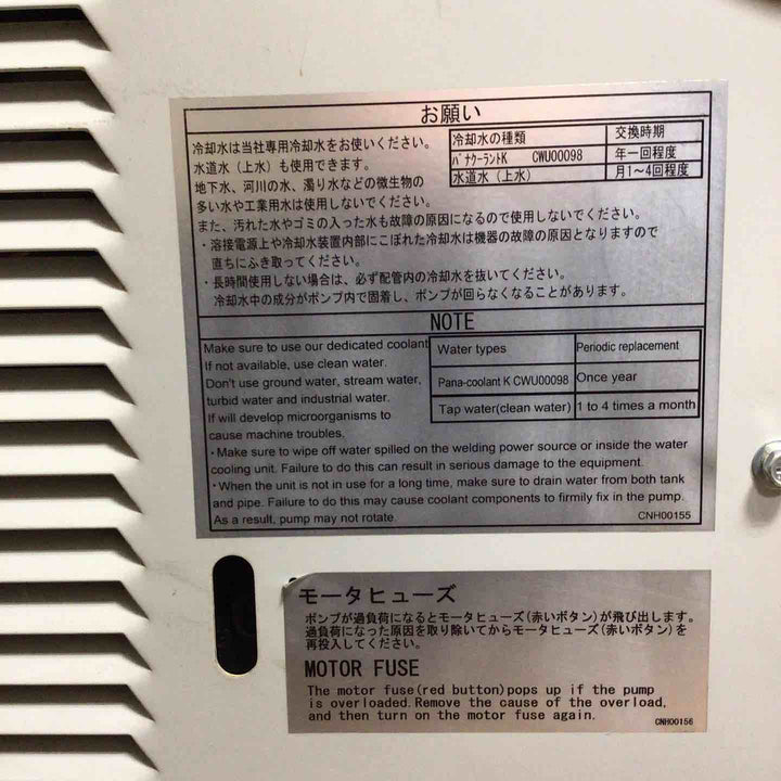 【店頭受取り限定】Panasonic パナソニック 溶接用冷却水装置 YX-09KGC1 ※通電確認のみ【草加店】