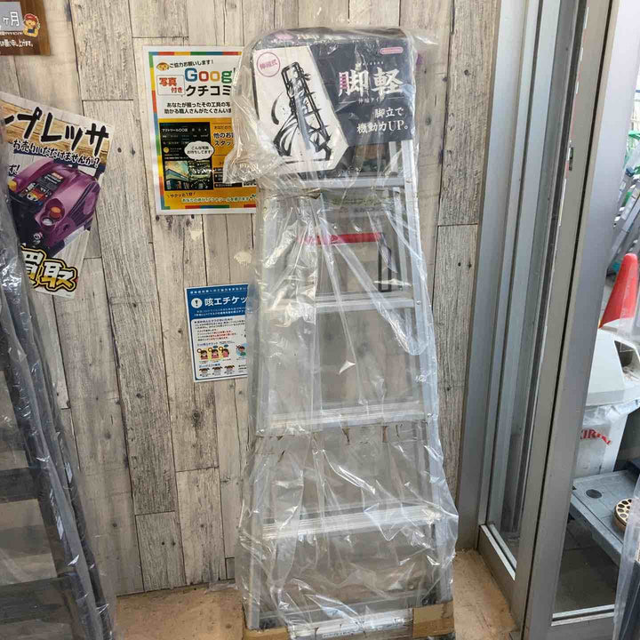 【未使用(店頭展示品)】◇長谷川工業(Hasegawa) 伸縮脚立脚軽 伸縮タイプ RZS-18a【東大和店】