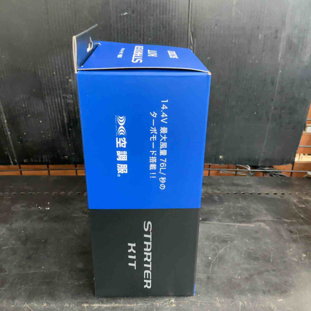 【未使用品】空調服 スターターキット　SK23022【草加店】
