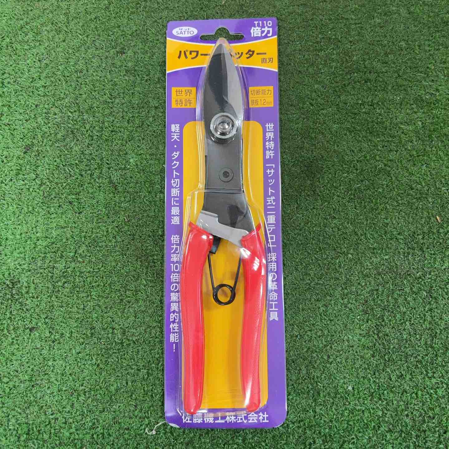 サット(SATTO)特製パワーカッター T110 T110B 2点とマーベル(MARVEL