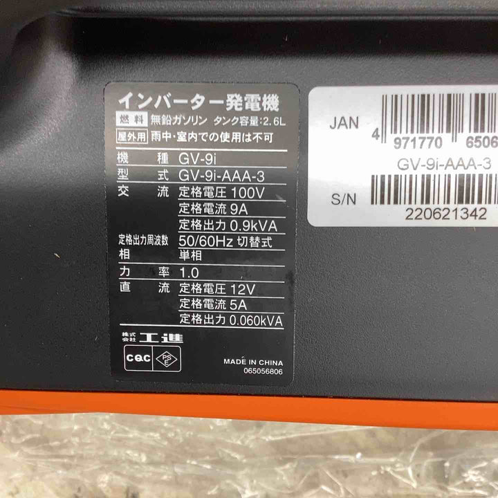 ☆工進 インバーター発電機 GV-9i【越谷店】