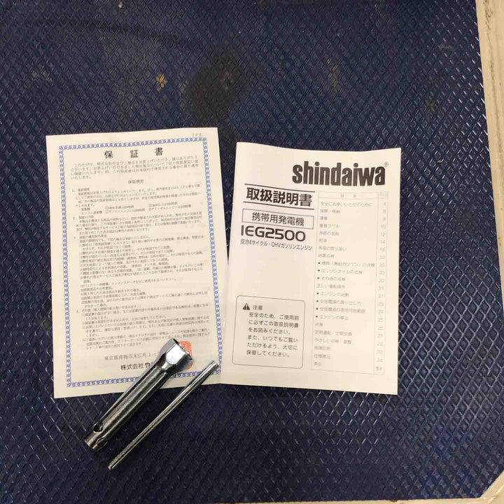 【店頭受取り限定】★新ダイワ(Shindaiwa) インバーター発電機 IEG2500【草加店】