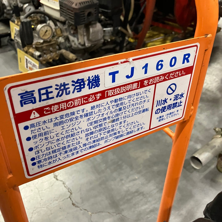 【店頭受取り限定】◇TOHAN 高圧洗浄機 TJ160R【川口店】