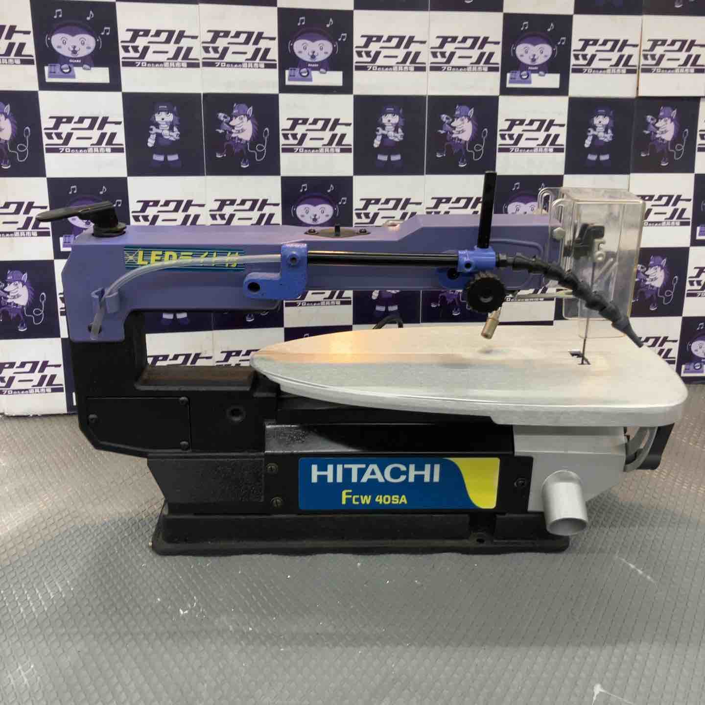 ◇ハイコーキ(HIKOKI ※旧:日立工機) 卓上糸のこ盤 FCW40SA【所沢店 ◇ハイコーキ(HIKOKI ※旧:日立工機) 卓上糸のこ盤 FCW40SA【所沢店