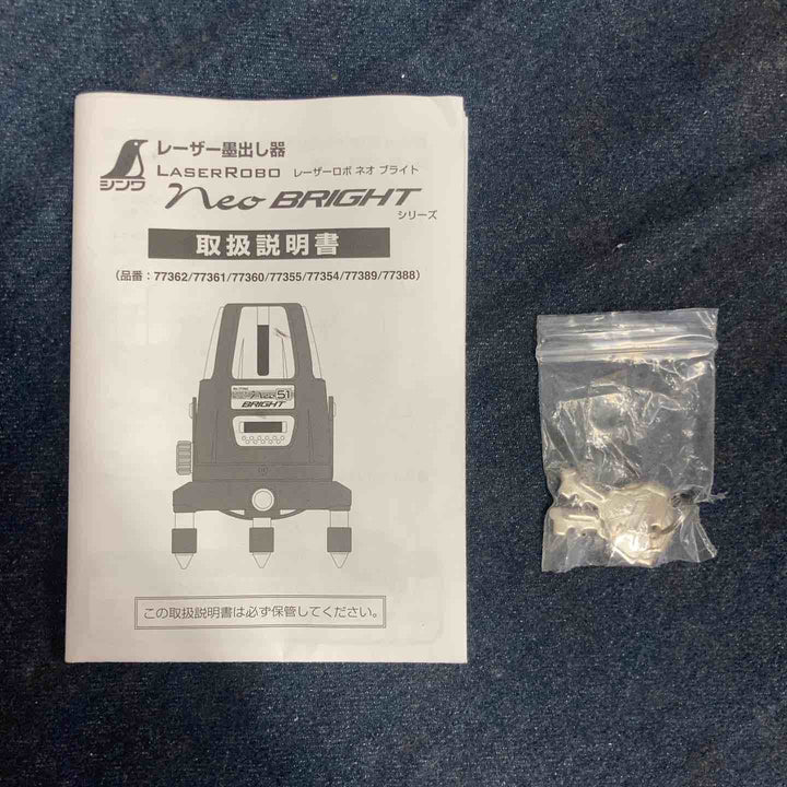 ◇シンワ測定 レーザー墨出し器 Neo21 BRIGHT No.77354 縦・横・地墨 レーザーロボ ネオ ブライト【八潮店】