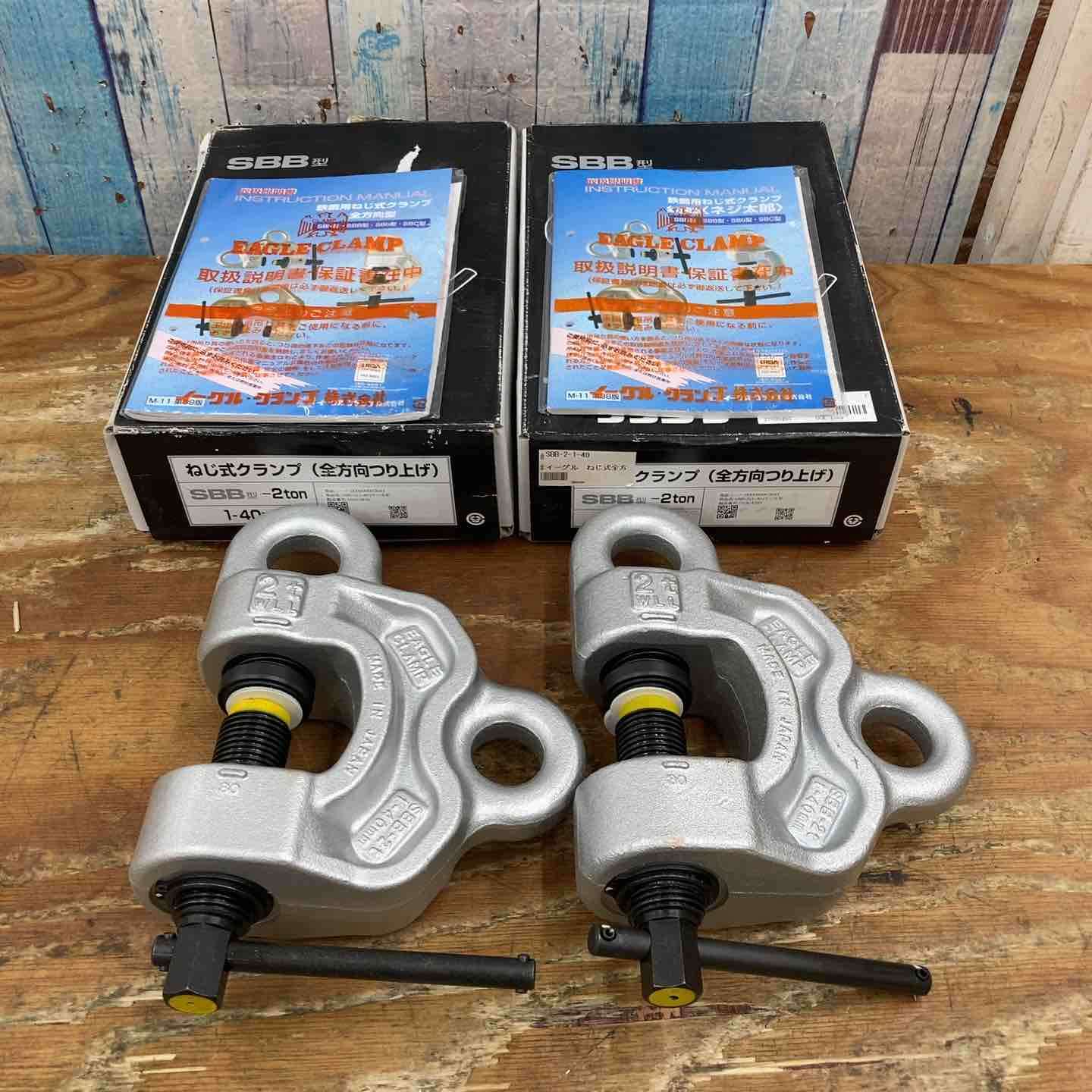 ▼イーグルクランプ SBB型 2ton 2個セット【柏店】 ▽イーグルクランプ SBB型 2ton 2個セット【柏店】 – アクトツール