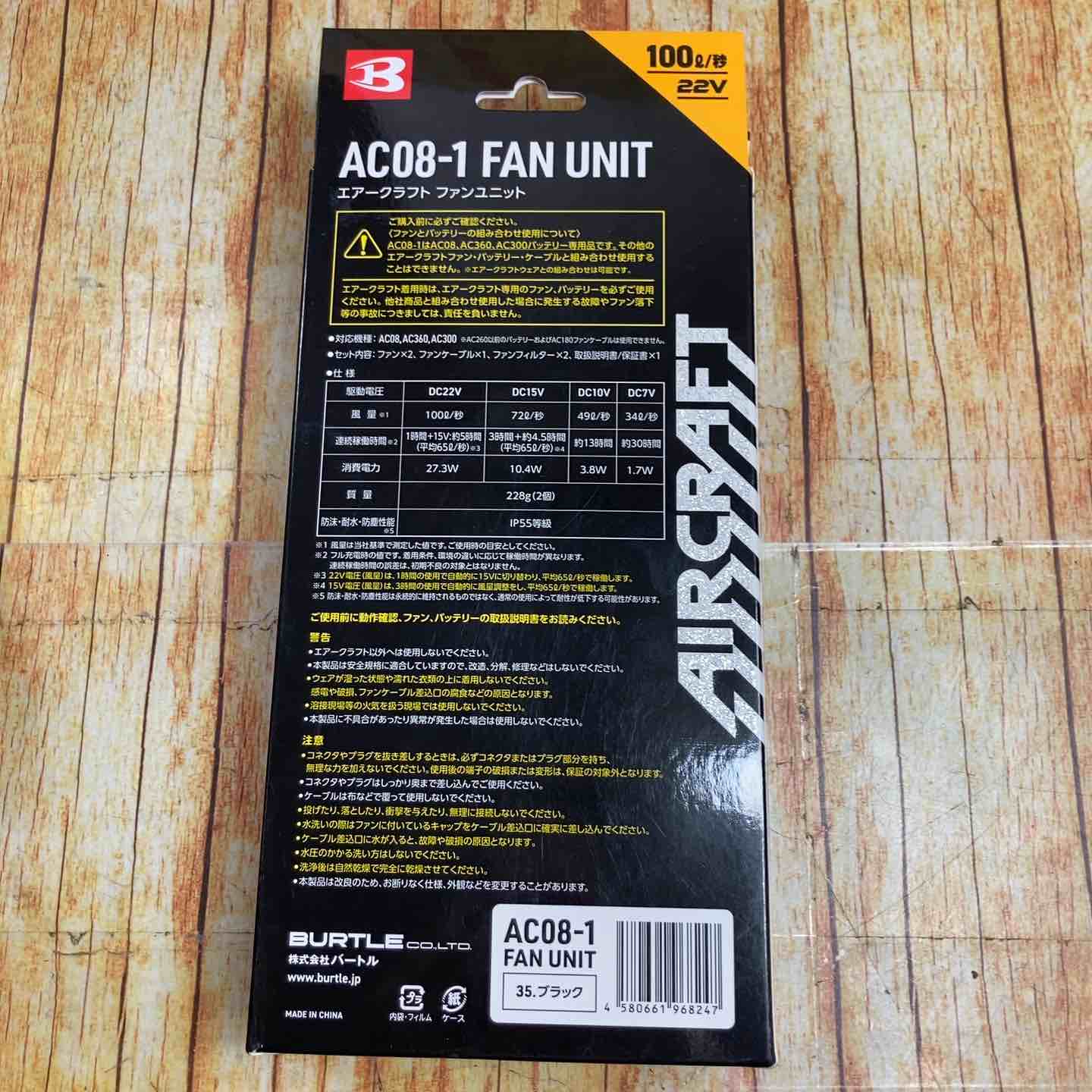 バートル BURTLE AIRCRAFT ファンバッテリーセット AC08-22V