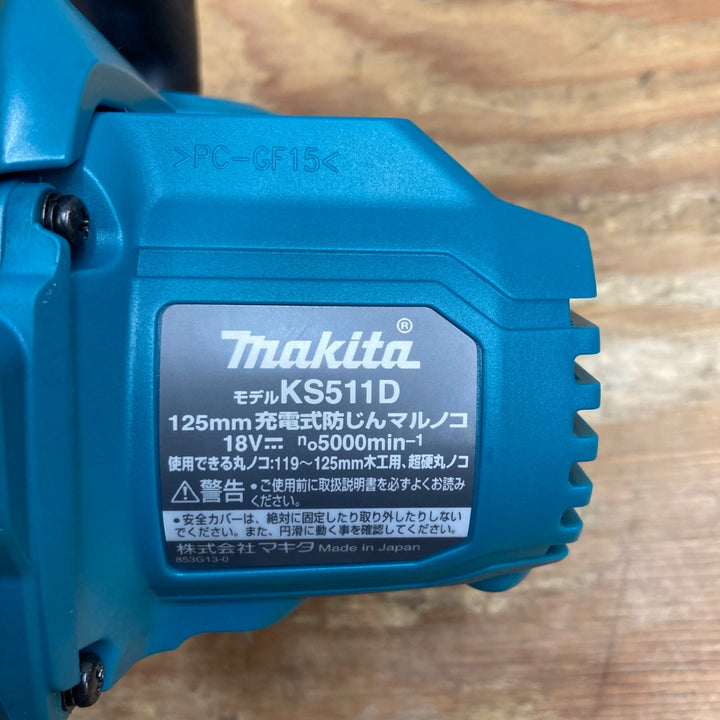★マキタ(makita) コードレス防じん丸のこ KS511DZ【柏店】