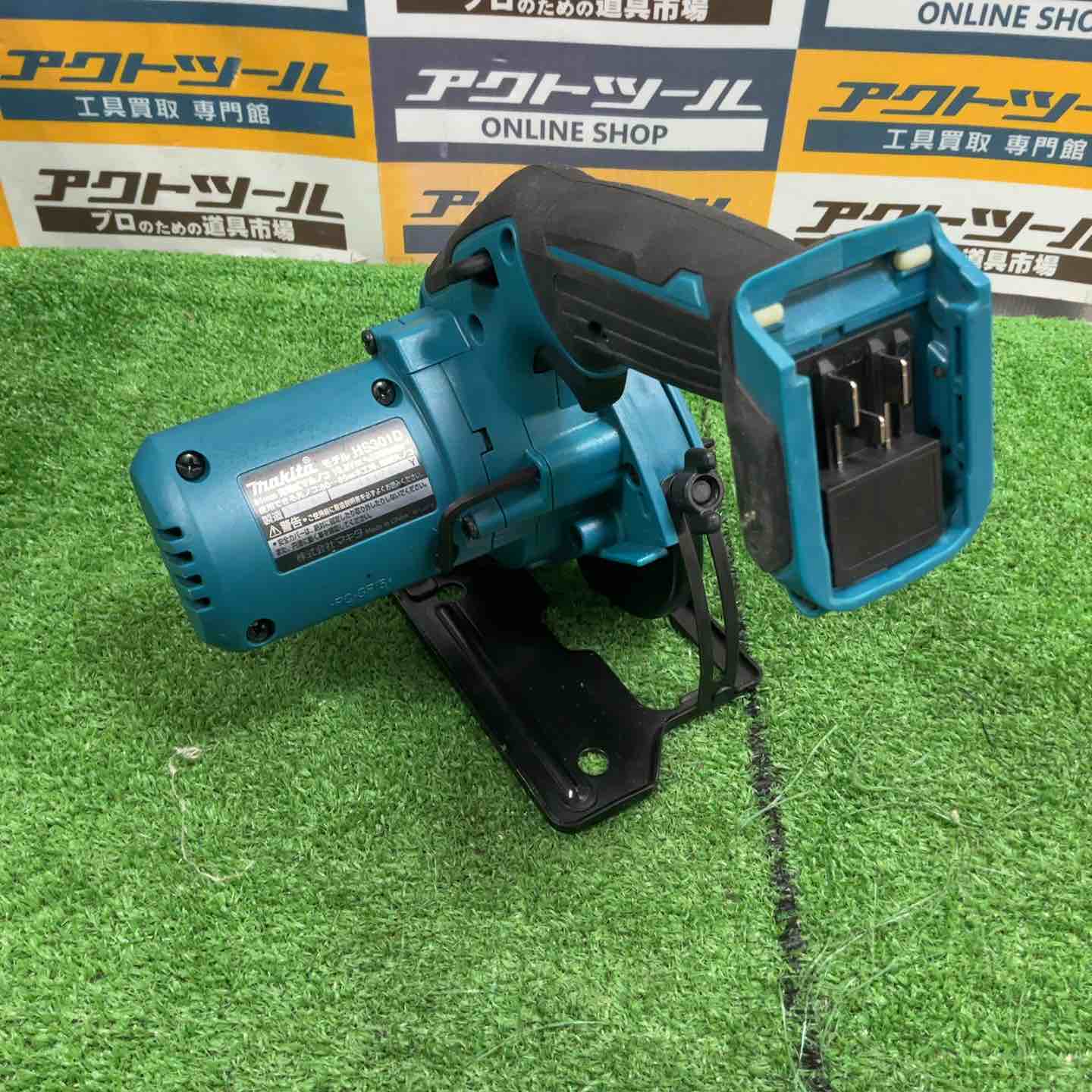 ☆マキタ(makita) コードレス丸のこ HS301DZ【草加店】 – アクトツール
