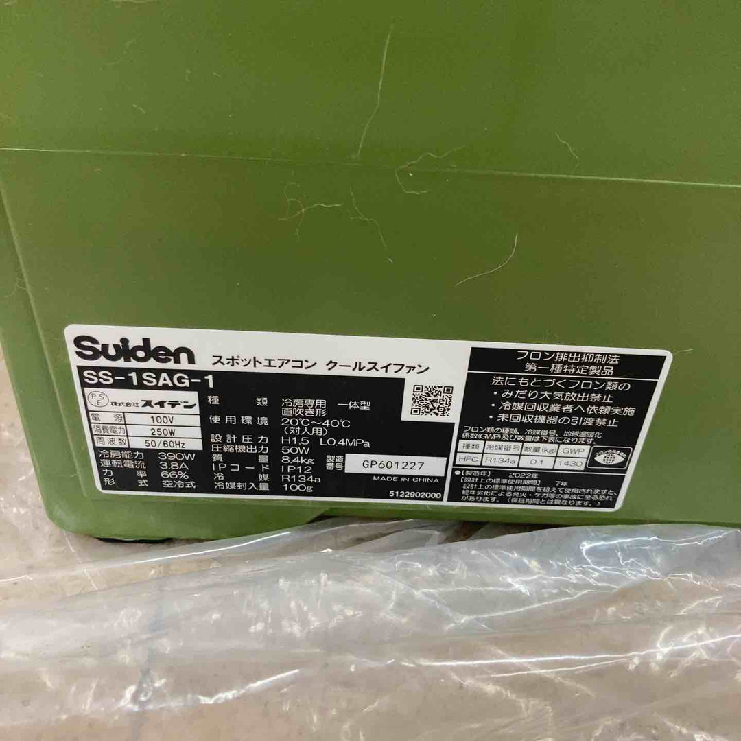【未使用品】スイデン スポットクーラー SS-1SAG-1【東大和店】