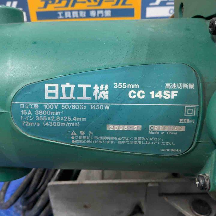 ☆ハイコーキ(HIKOKI ※旧:日立工機) 高速切断機 CC14SF【草加店】