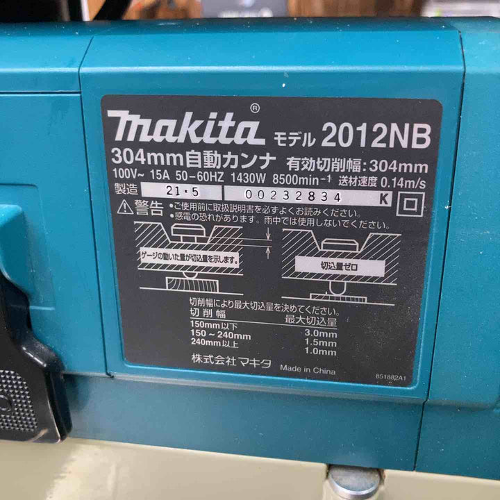 【店頭受取り限定】☆マキタ(makita) 自動カンナ 2012NB【川崎店】