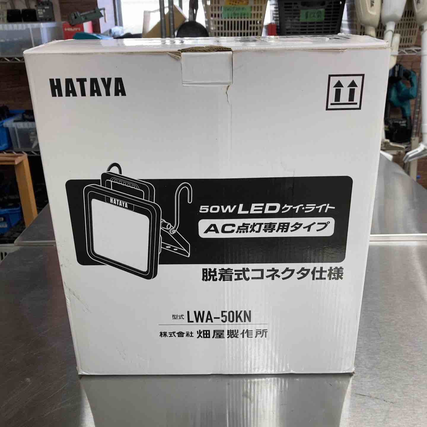ハタヤ(HATAYA) LEDケイ・ライト LWA-50KN AC点灯専用タイプ【桶川店