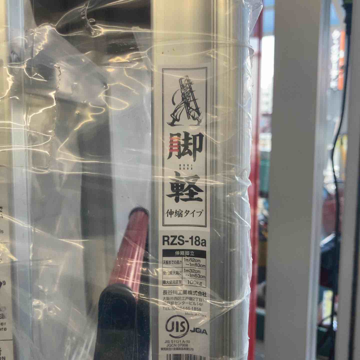 未使用(店頭展示品)】長谷川工業(ハセガワ/Hasegawa) 伸縮脚立脚軽