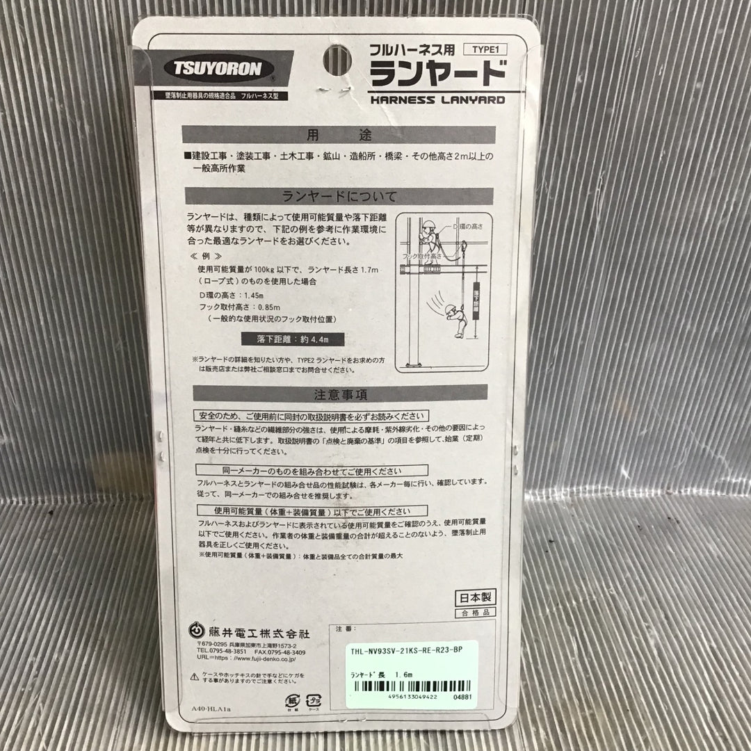 TSUYORON　フルハーネス用ランヤード【草加店】