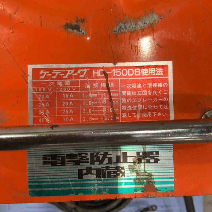 【店頭受取り限定】◇キシデン(KISHIDEN) 電気溶接機 HD-150DBD （電撃防止装置内蔵型）【川口店】