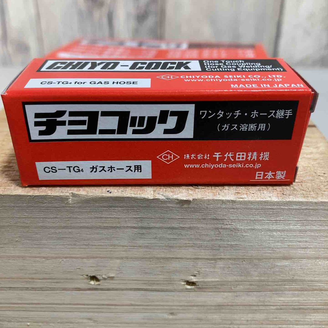 ◇千代田 ワンタッチ継手・チヨコックCS-TG4 CSTG4 ガスホース用➁【戸田店】