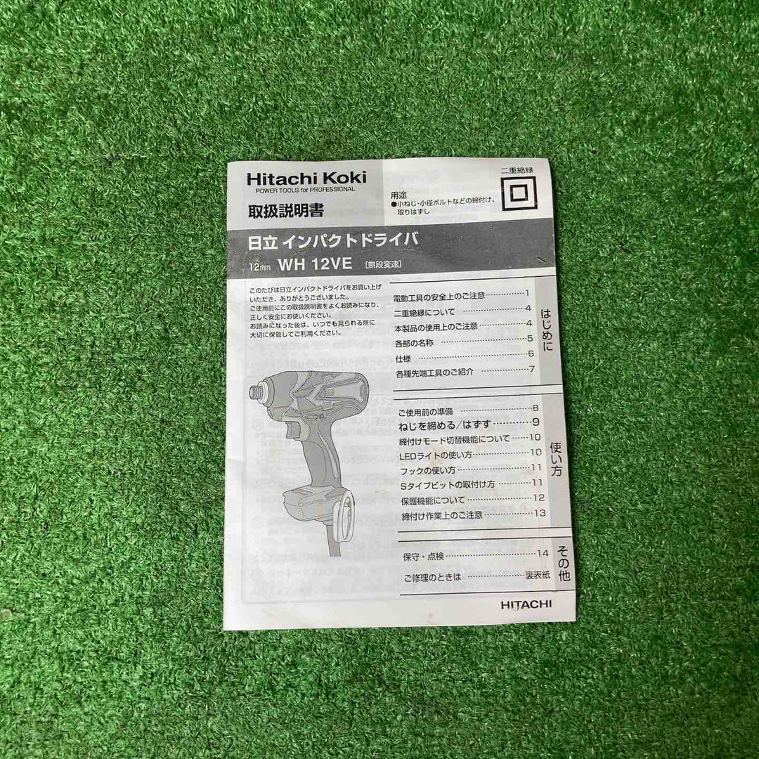 ☆ハイコーキ(HIKOKI ※旧:日立工機) インパクトドライバ WH12VE(SCB)【岩槻店】