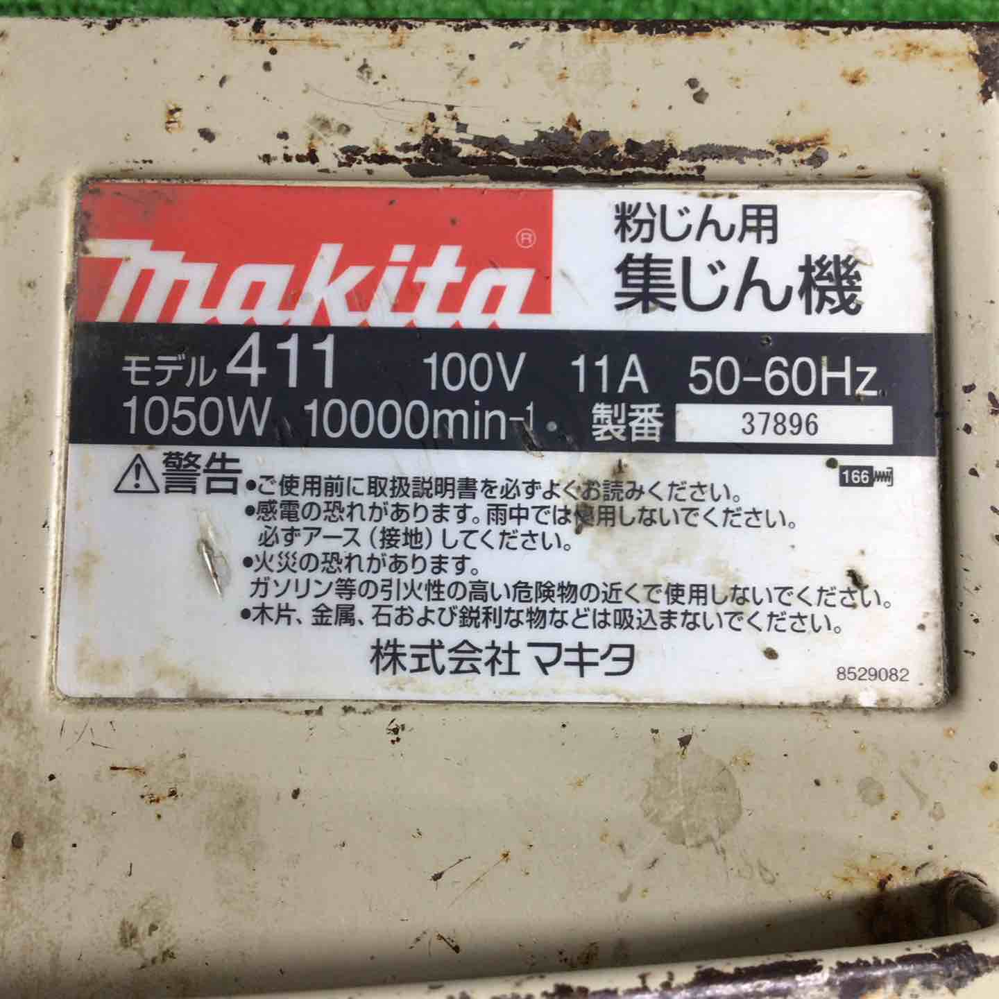 ☆マキタ(makita) 集じん機 411(P)【川口店】 – アクトツール
