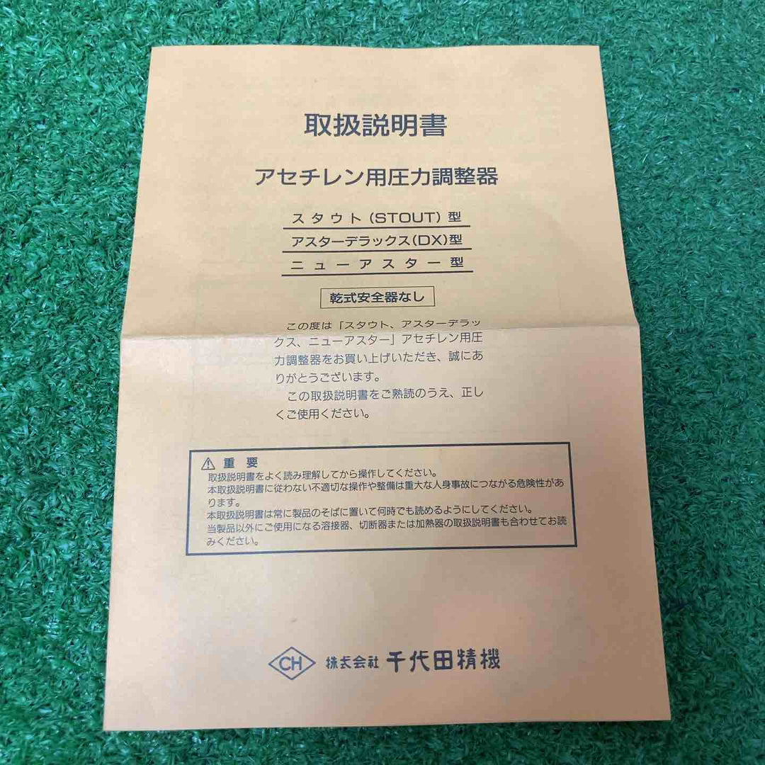 【保管品】千代田精機　アセチレン用圧力調整器　(乾式安全器なし)2個まとめ【岩槻店】