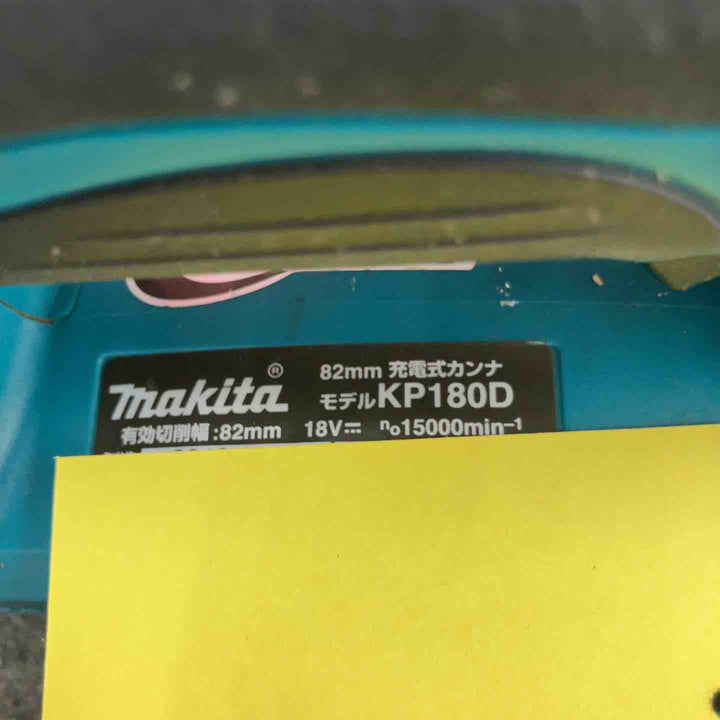 ★マキタ(makita) コードレスカンナ KP180DZ【鴻巣店】