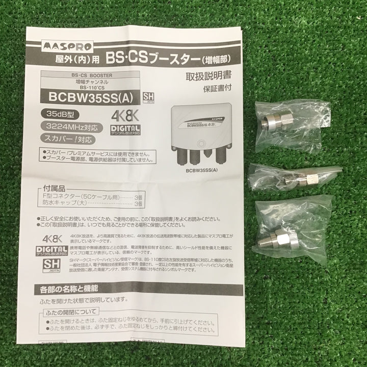 【中古美品・現状品】 マスプロ電工 BS・CSブースター BCBW35SS (A)・日本アンテナ BS/UHFレベルチェッカー NL30S 【鴻巣店】