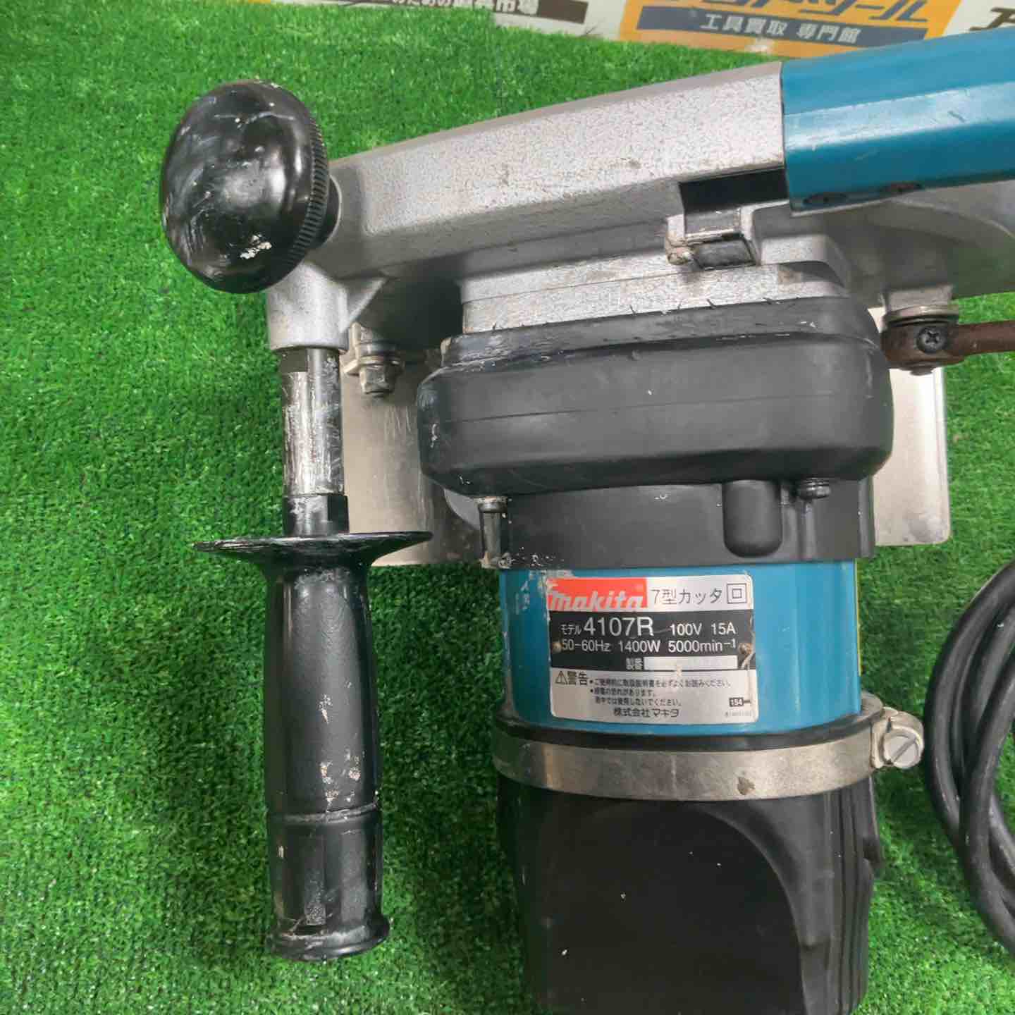 ◇マキタ(makita) 180mm カッタ 給水装置仕様 4107R【草加店 ◇マキタ(makita) 180mm カッタ 給水装置仕様 4107R【草加店
