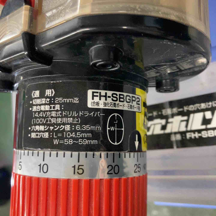 ◇未来工業 小判穴ホルソー FH-SBGP2B セミハードケース付【戸田店】