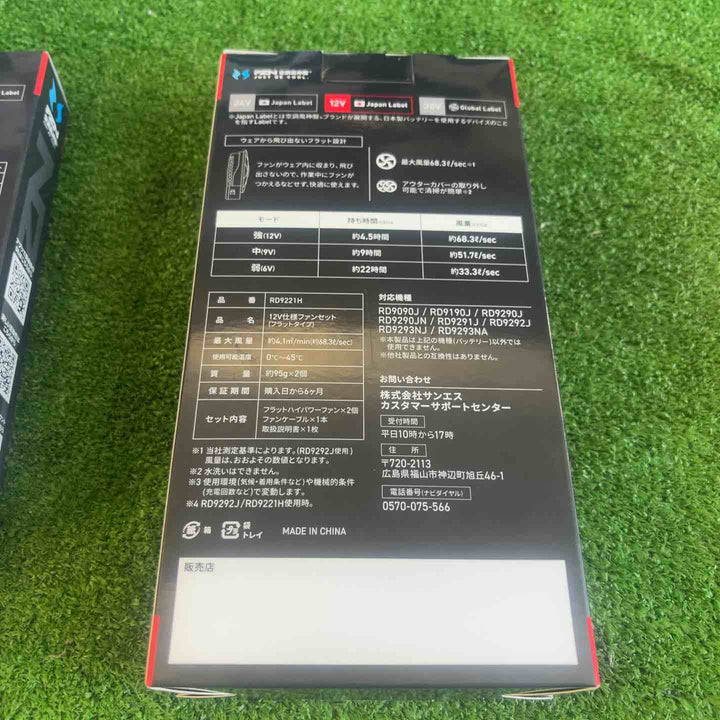 ◇空調風神服 12V リチウムイオンバッテリーセット RD9292J ファンセット(フラットタイプ) RD9221H【草加店】
