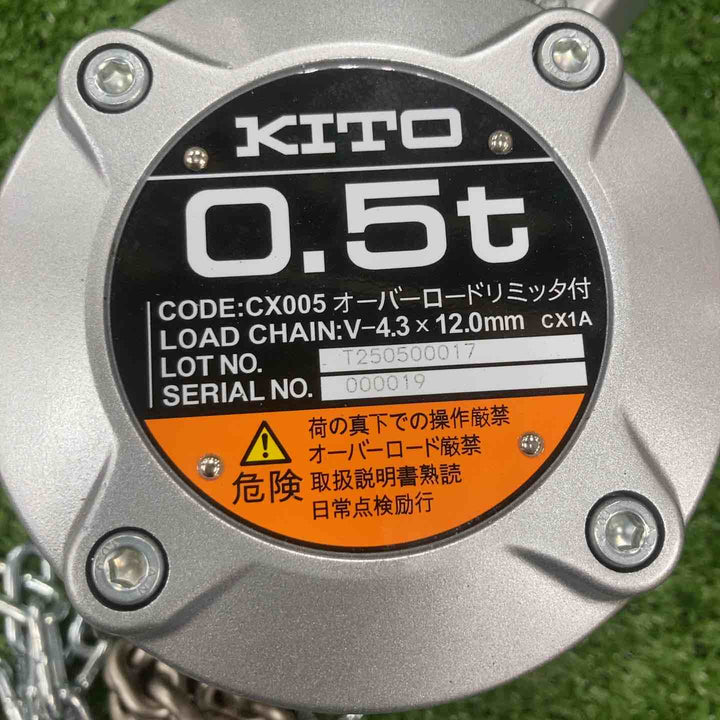 ★KITO(キトー) チェーンブロック CX005 (CX1A)【川崎店】
