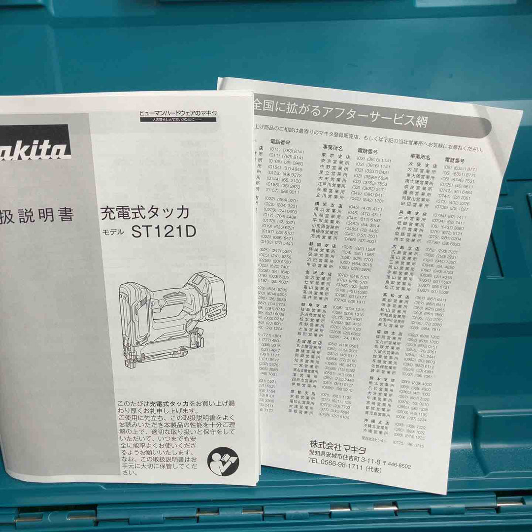 ★マキタ(makita) コードレスタッカー ST121DZK【川崎店】