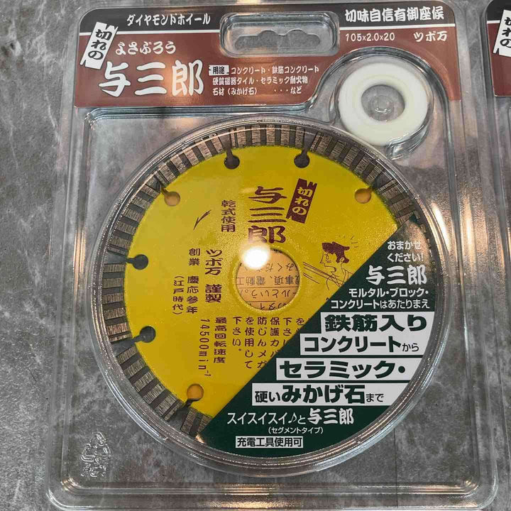 ◇ツボ万(TSUBOMAN) ダイヤモンドカッター 与三郎 YB-105 105mm 5枚セット【八潮店】