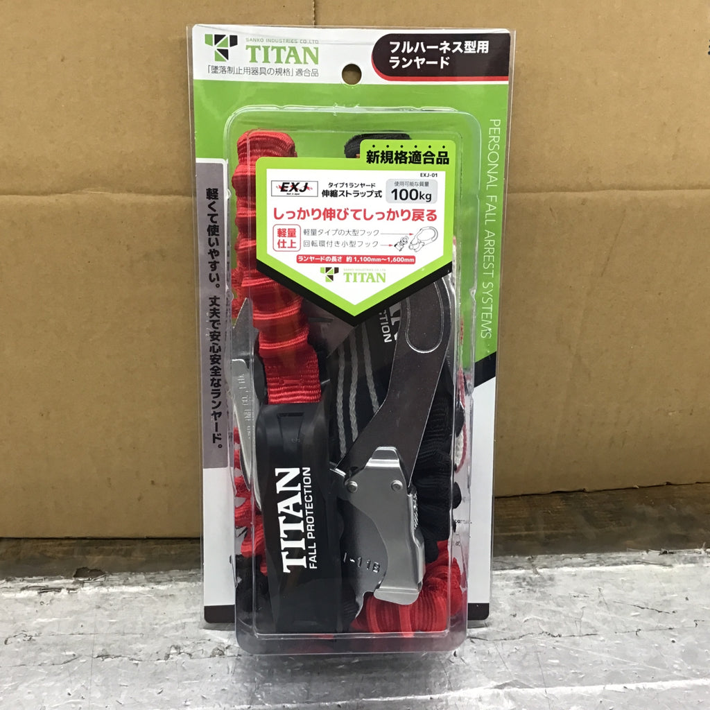 〇タイタン(TITAN) 新規格 墜落制止用器具 ランヤード EXJダブル 〇タイタン(TITAN) 新規格 墜落制止用器具 ランヤード EXJダブル
