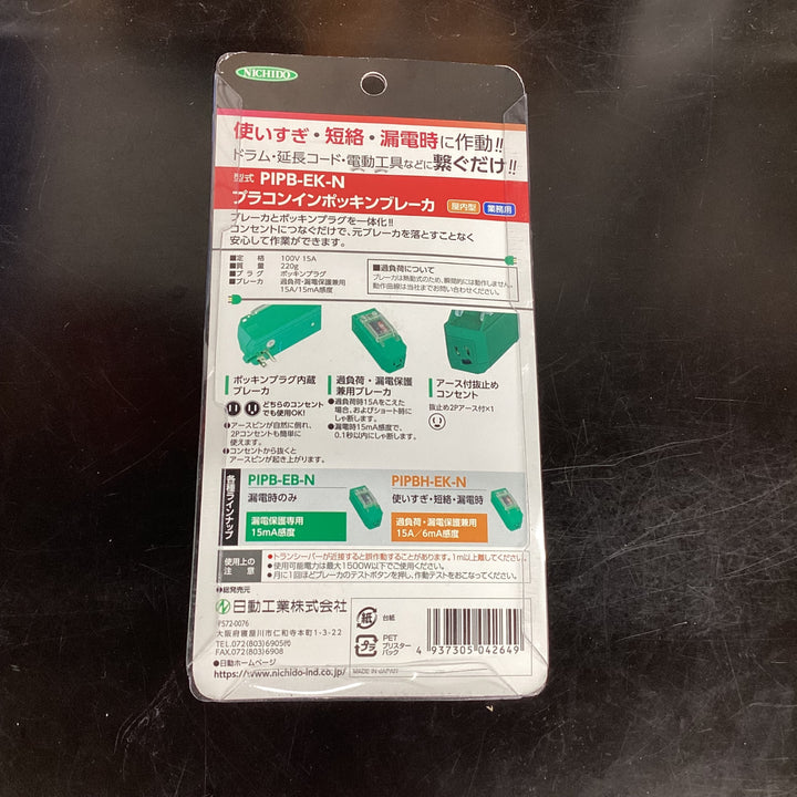 ○日動 プラグインポッキンブレーカー PIPB-EK-N【越谷店】