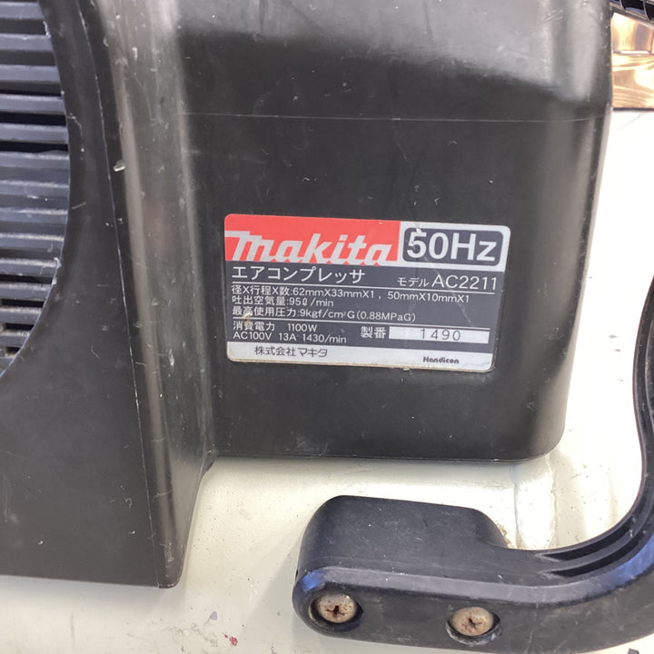 〇マキタ(makita) 常圧専用エアコンプレッサー AC2211 50Hz【越谷店】