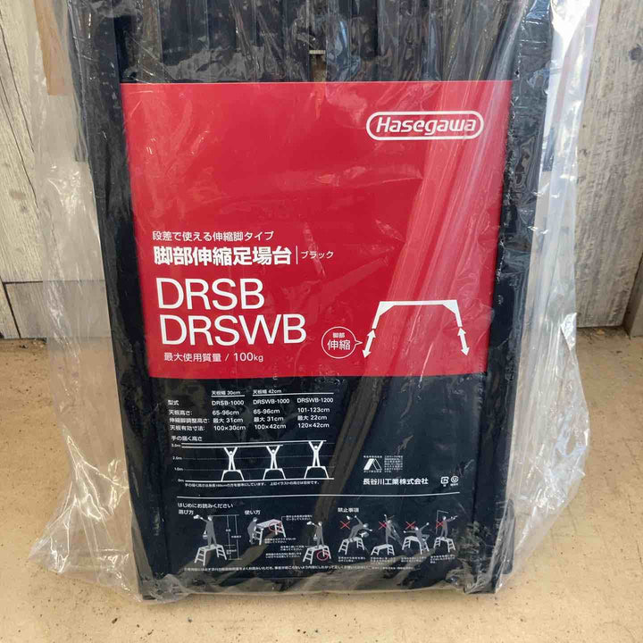【未使用(店頭展示品)】長谷川工業(Hasegawa) BLACK LABEL 脚部伸縮足場台 DRSB-1000 (0.65~0.96m) (10060)【東大和店】