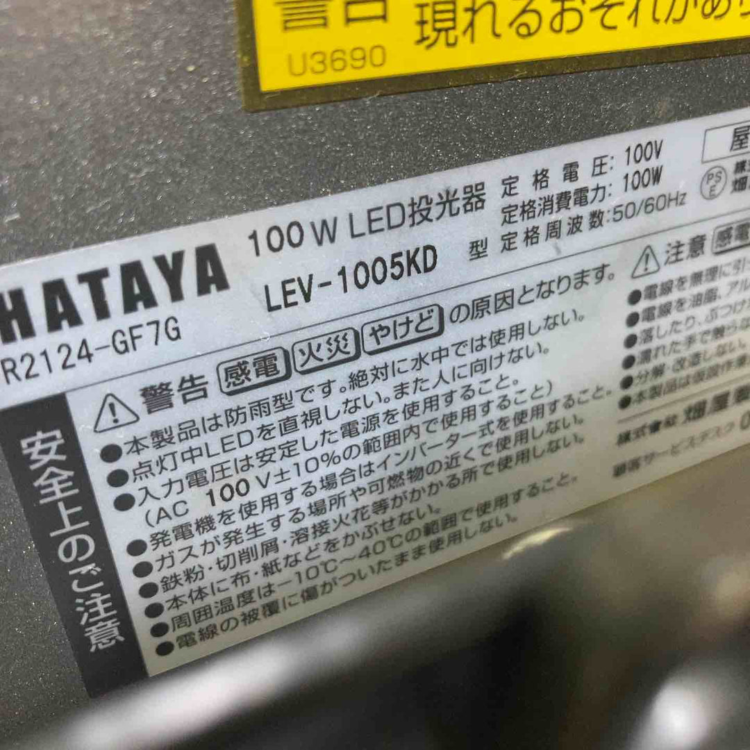 ハタヤ 高輝度LED 100W LEV-1005KD 投光器(LED)【桶川店】