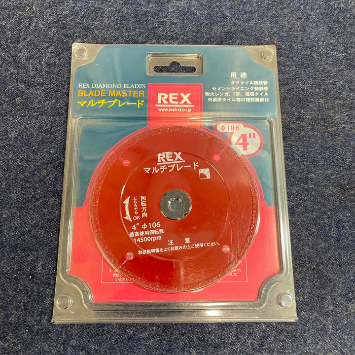 REXマルチブレード4 106mm 460201　4個セット【八潮店】