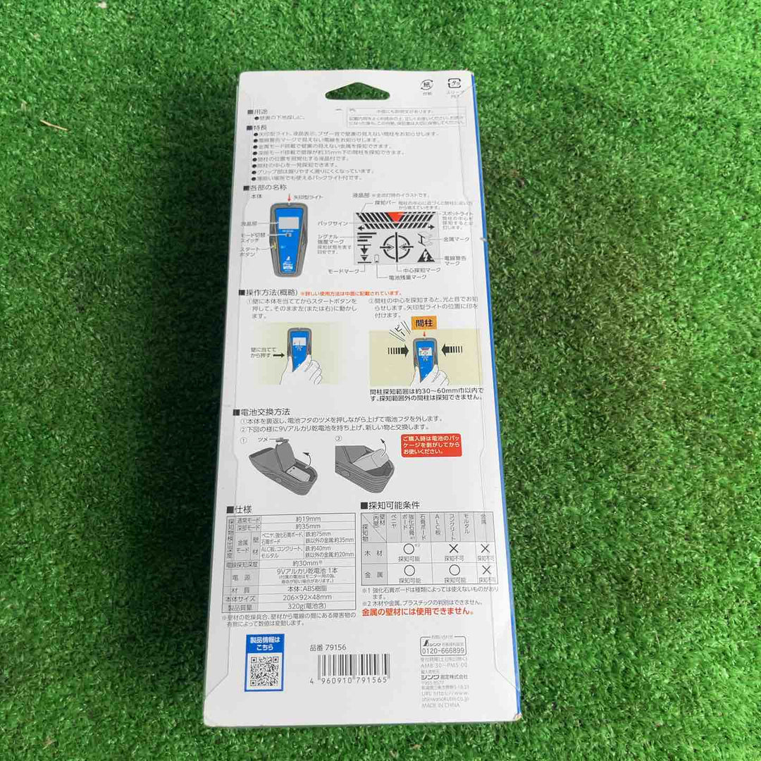 ◇シンワ測定(Shinwa Sokutei) 下地センサー Ｐｒｏ＋ 金属・中心・深部・電線探知 79156【草加店】