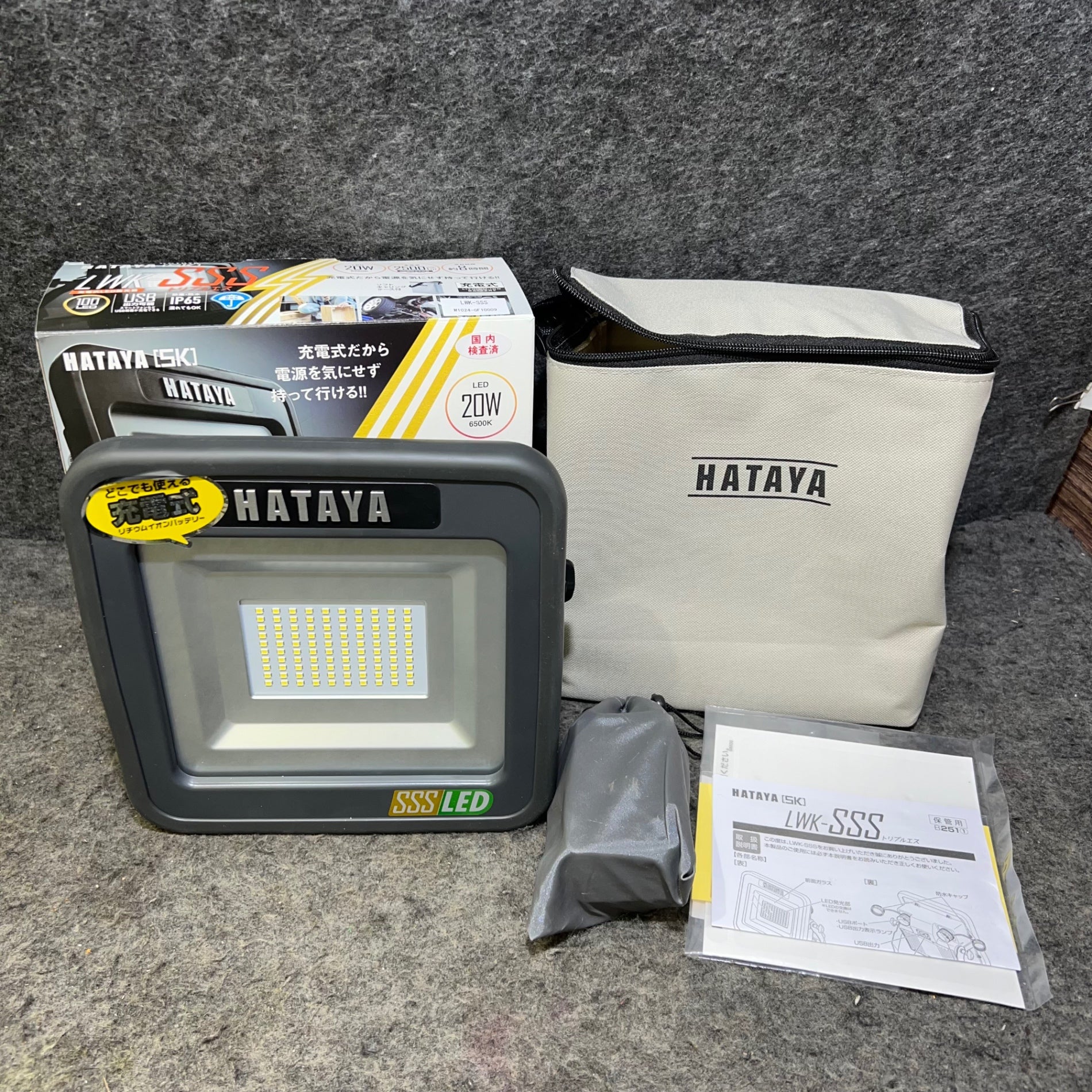 ハタヤ/HATAYA 充電式LED投光器20W LWK-SSS 【桶川店】 – アクトツールオンラインショップ